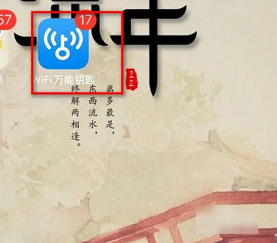 怎么安装wifi万能钥匙