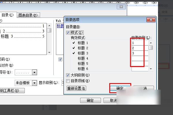 word2003怎么生成目录？