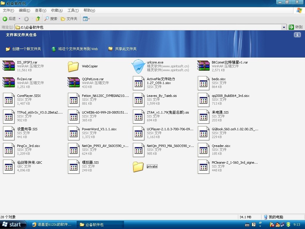 诺基亚6120c的软件下载和安装问题