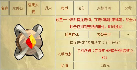 4399封神太子2白泽怎么抓