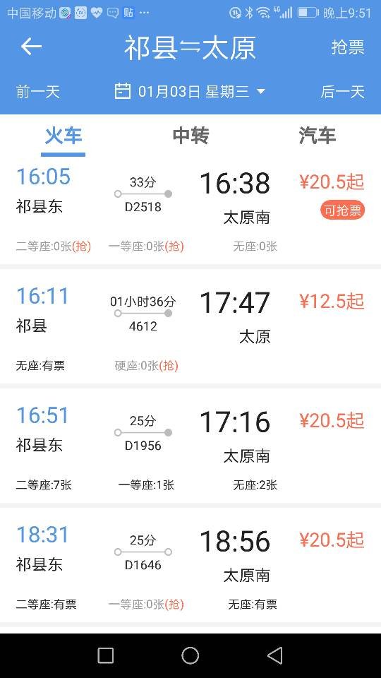 从祁县到太原南火车列车有哪些车次 列车时刻