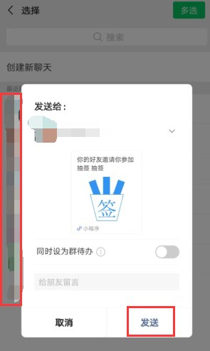 怎样通过微信抽签？