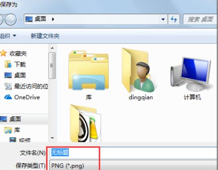 怎么用电脑画图截屏?