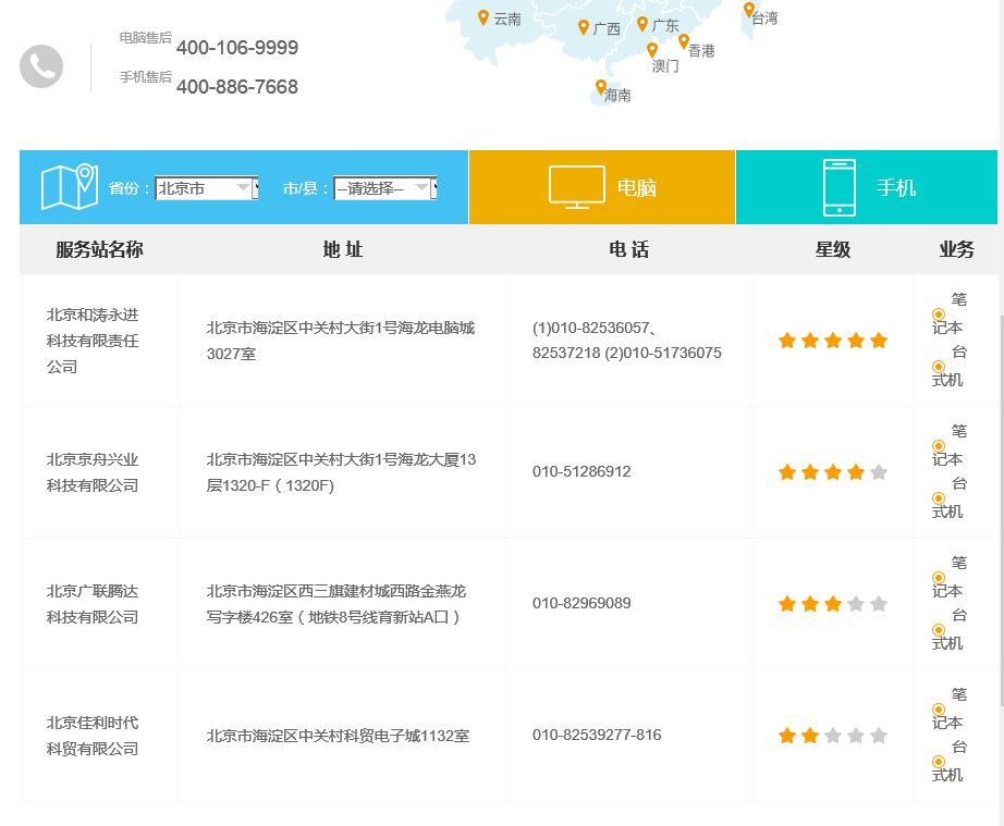神舟笔记本电脑售后服务在哪？