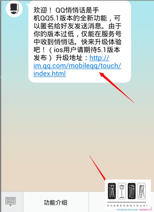手机QQ的悄悄话在哪里