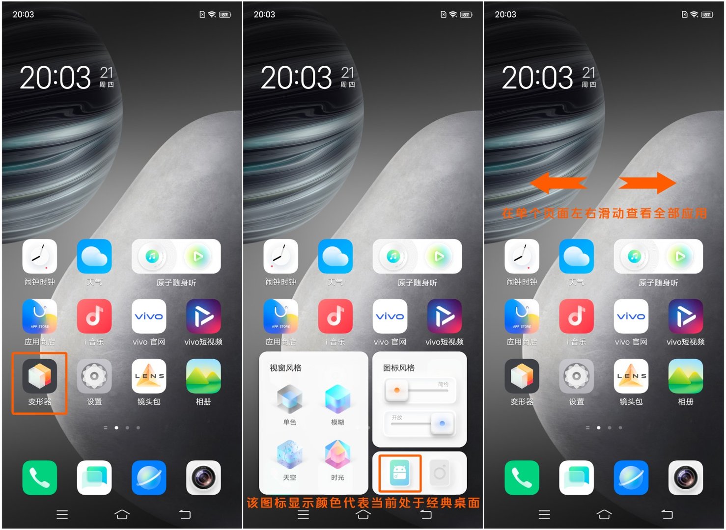 vivo的交互池和变形器怎么卸载?