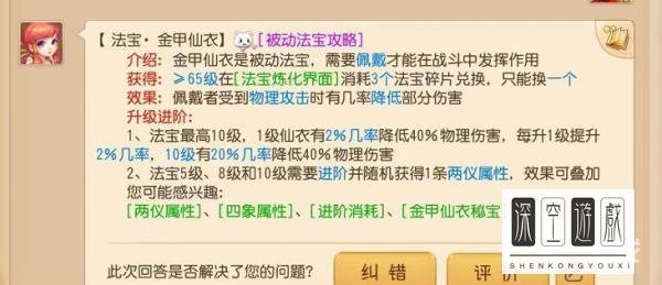 梦幻西游手游69玄武甲和金甲仙衣哪个好?