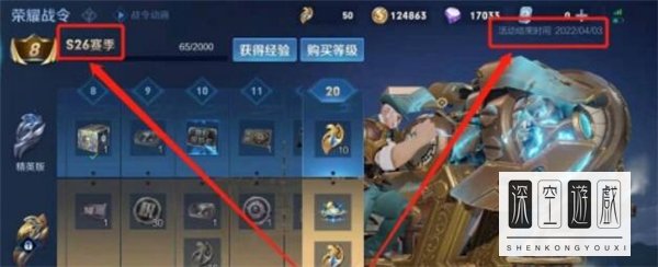 王者荣耀s26赛季什么时候结束