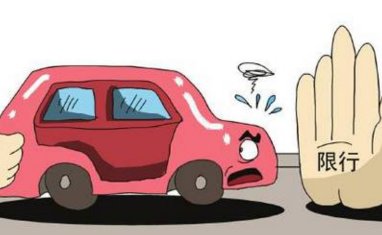 2021年西安限号怎么处罚？