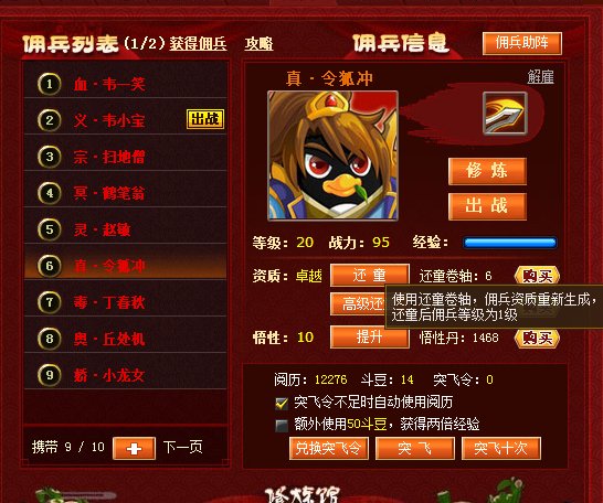 Q宠大乐斗佣兵非RMB攻略 真令狐冲怎么得