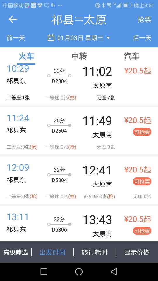 从祁县到太原南火车列车有哪些车次 列车时刻