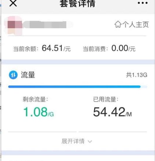 怎么查流量还有多少