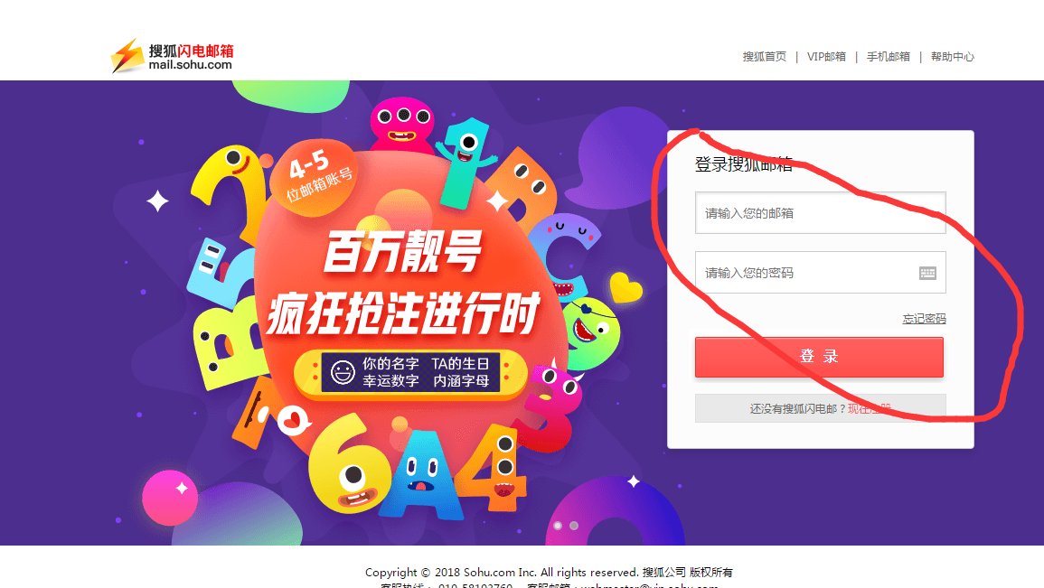 sohu邮箱的网址是什么?
