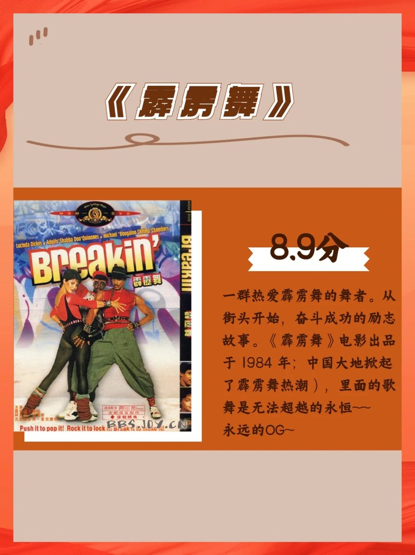 街舞人必看的六部电影最后一部你肯定看过