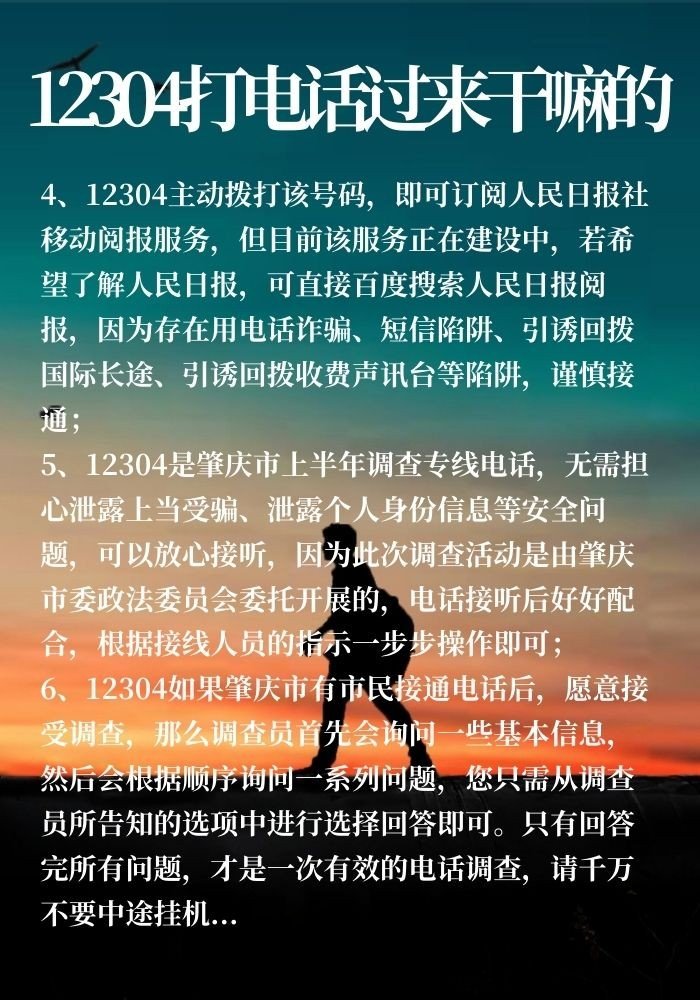 12304是什么电话号码 12304打电话过来干嘛的?