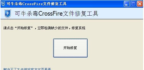 我一启动CF就出现应用程序异常，怎么办？