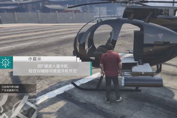 《罪恶都市》飞机怎么控制?