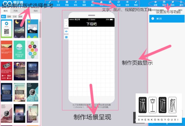 易企秀如何制作H5场景