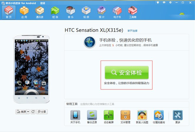 怎样用电脑给手机杀毒