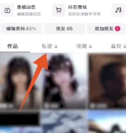 抖音删除私密相册照片在哪里删除？