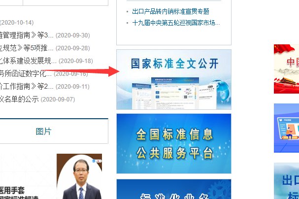 如何下载国家标准
