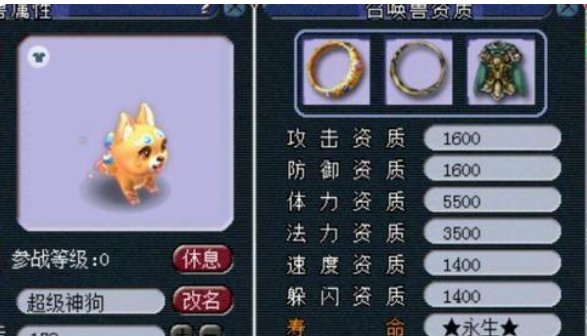 《梦幻西游》超级神狗技能如下。