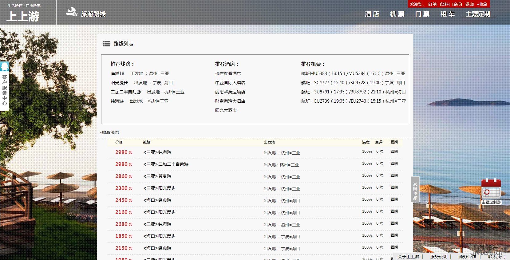 非常搜索旅游网的网站简介