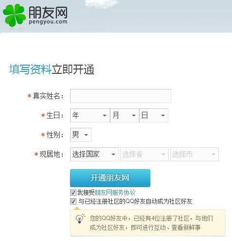 qq朋友网图标怎么点亮