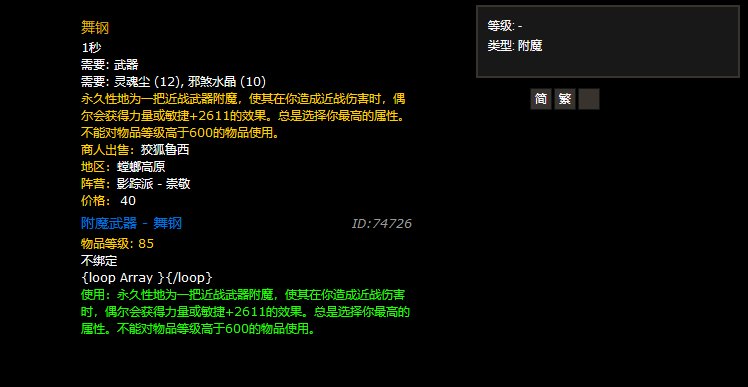 魔兽世界5.0附魔哪些技能啊