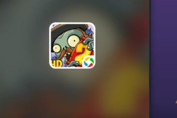 植物大战僵尸如何存档