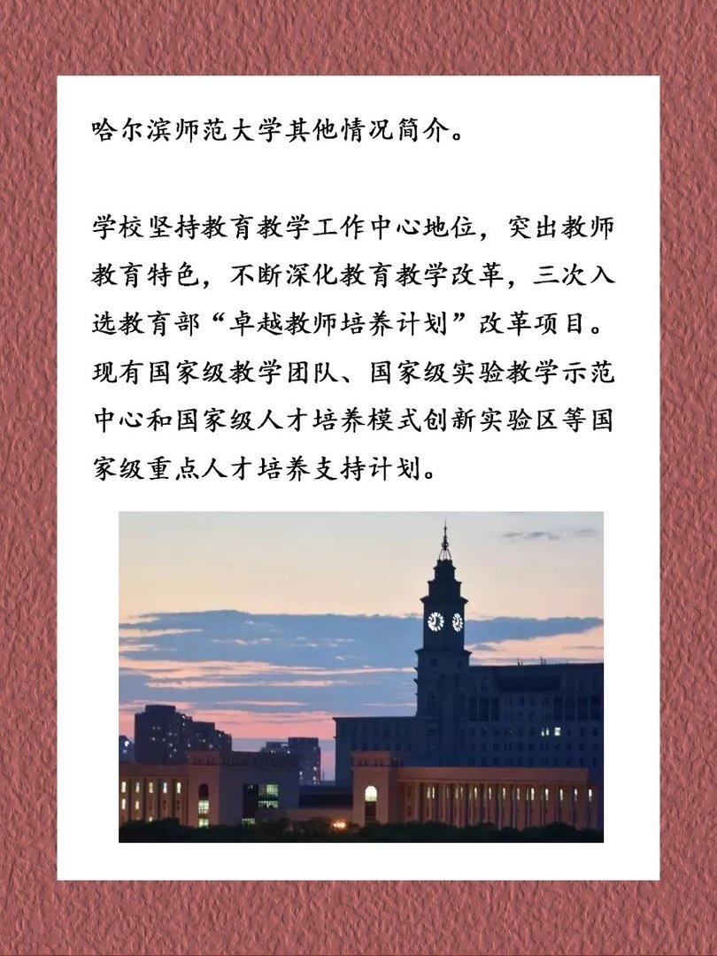 哈尔滨师范大学是几本?