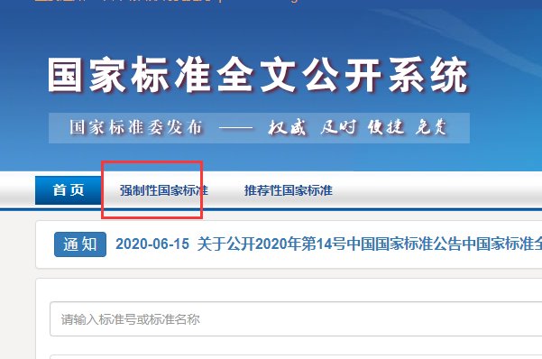 如何下载国家标准