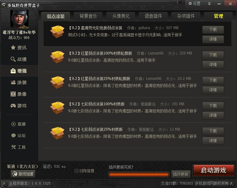 坦克世界，0.9.1怎么下载，然后安装弱点插件，详细步骤，谢谢了！！！