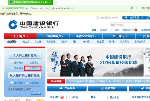 建行网银盾证书怎么下载