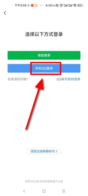 手机qq邮箱怎么登录？
