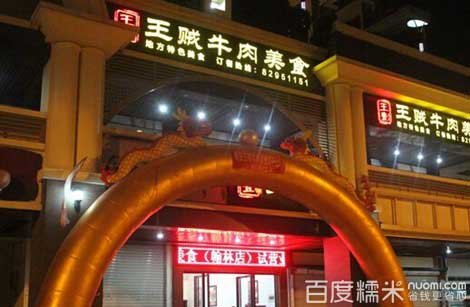 王贼的内容介绍