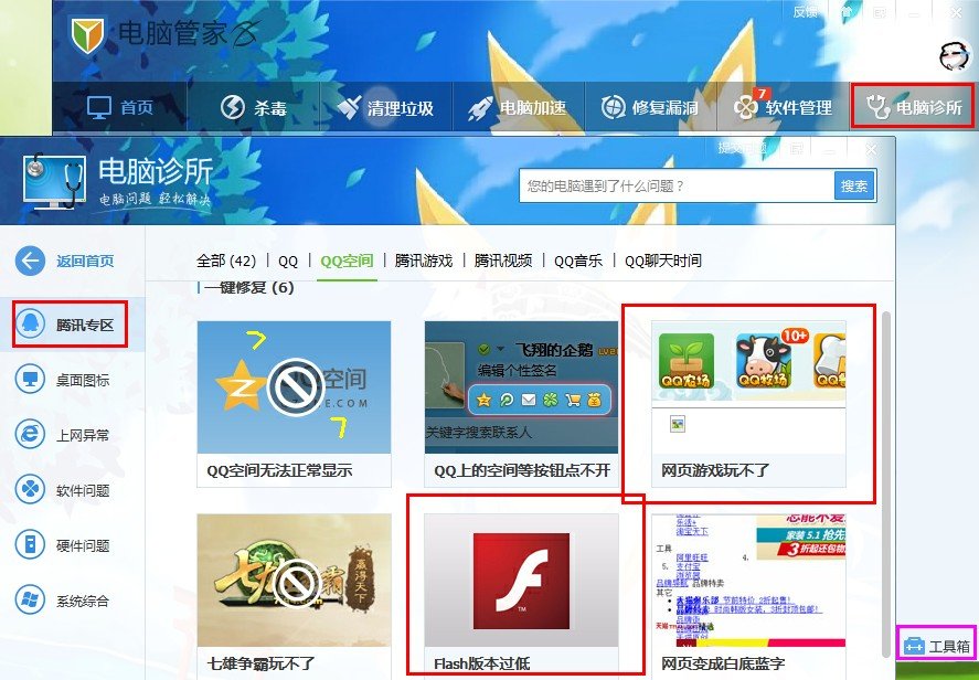 QQ空间里神枪手为什么玩不了