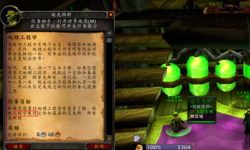 魔兽世界中部落在哪学侏儒工程学和地精工程学?