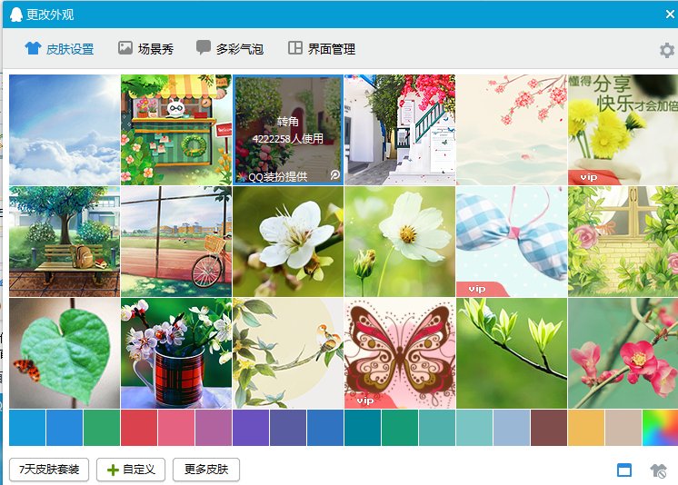 怎么将QQ的聊天窗口变为透明的？
