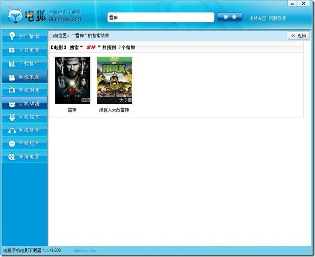 电弧手机电影转换器的软件信息