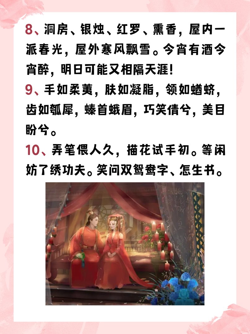 关于行房的生动描写句子