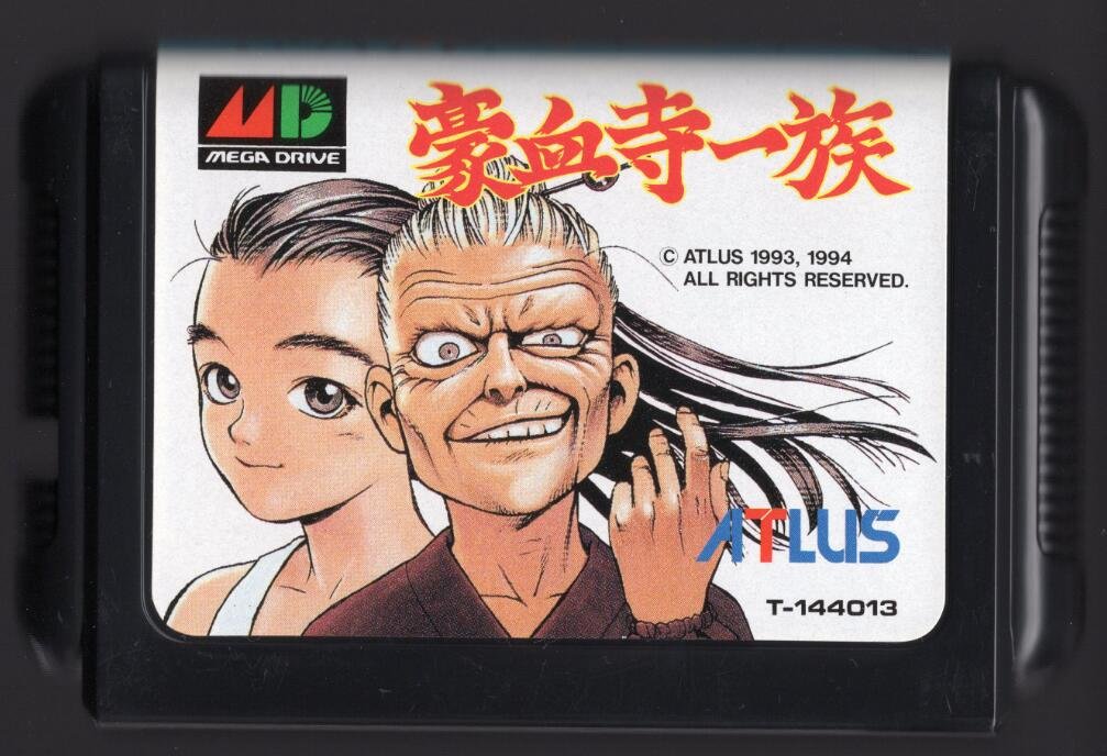 豪血寺一族出招表