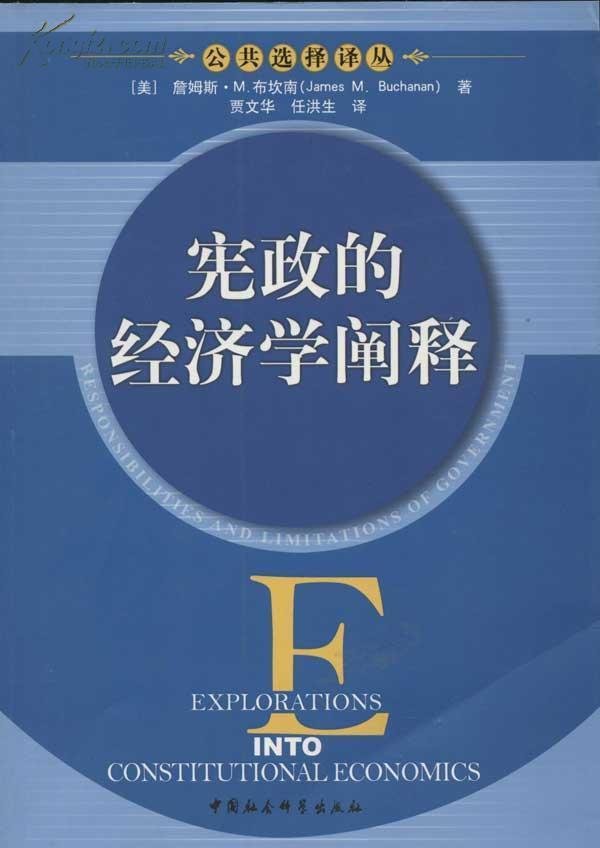 宪政经济学的介绍