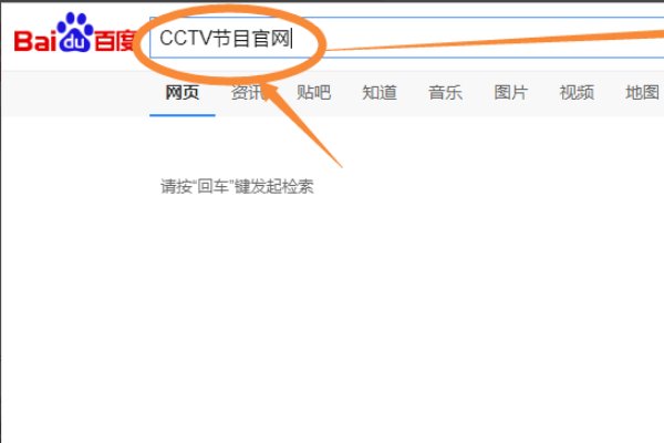 怎么可以看中央电视台的直播？