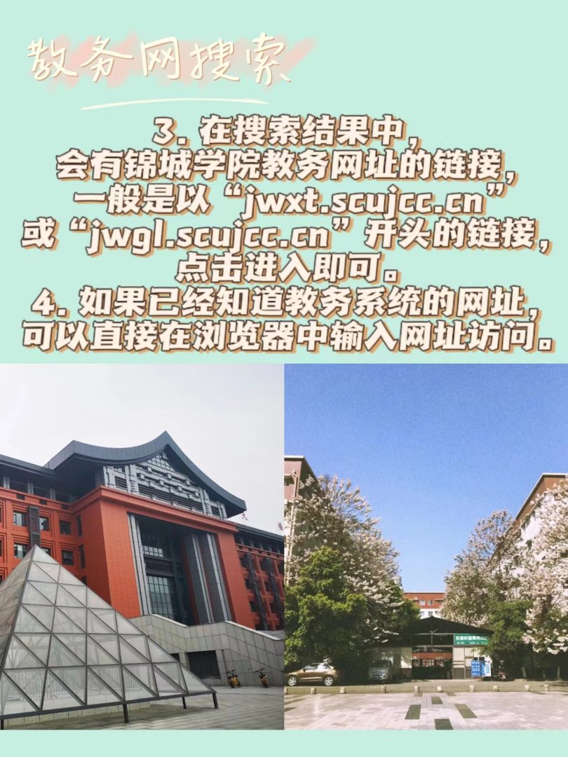 四川大学锦城学院教务网