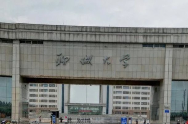 皮城大学是啥大学