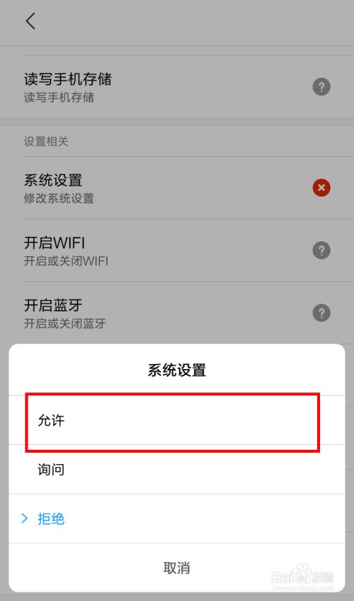 OPPOr11s手机中和平精英怎样开启对游戏的无线数据授权？