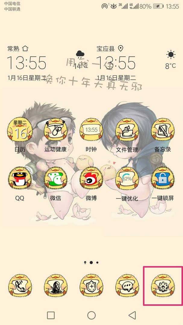 华为mate9 应用锁怎么关闭