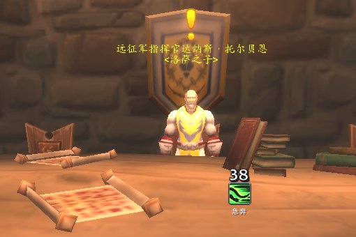 魔兽世界NPC远征军指挥官达纳斯·托尔贝恩