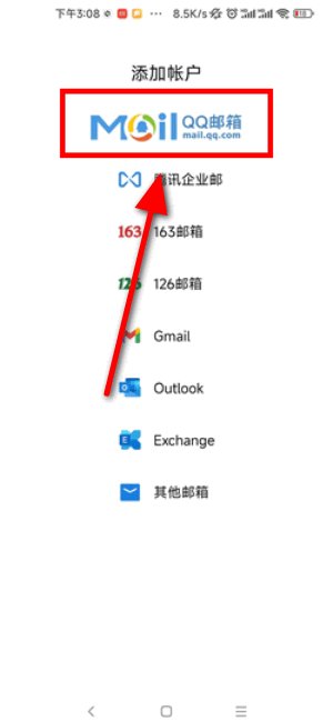 手机qq邮箱怎么登录？